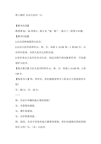 西南师大版数学一年级下册《元、角、分》教案1