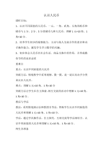 西南师大版数学一年级下册《元、角、分》教案2