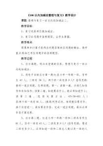 西南师大版数学一年级下册《整理与复习》教案1