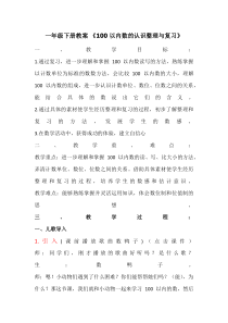 西南师大版数学一年级下册《整理与复习》教案2
