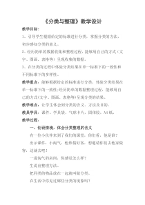 西南师大版数学一年级下册《综合与实践：分一分》教案1