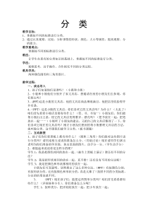 西南师大版数学一年级下册《综合与实践：分一分》教案2