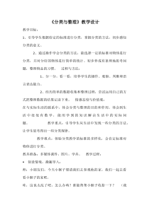 西南师大版数学一年级下册《综合与实践：分一分》教案3
