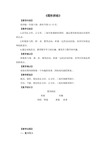 西南师大版数学一年级下册《综合与实践：图形拼组》教案3