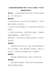 西南师大版数学一年级下册《综合与实践：有趣的数》教案2