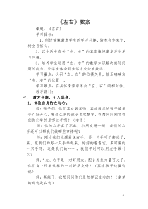 西南师大版数学一年级下册《左和右》教案1