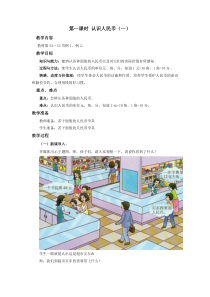 西南师大版数学一年级下册《元、角、分互换》教案1