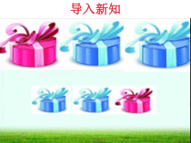 西南师大版数学一年级下册《分类与整理》PPT课件1