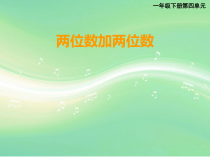 西南师大版数学一年级下册《两位数加、减两位数》PPT课件4