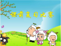 西南师大版数学一年级下册《数的顺序 大小比较》PPT课件3