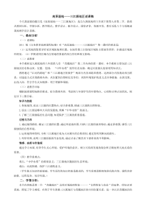 《第二节 高原湿地──三江源地区》教学设计5-人教版地理八年级下册