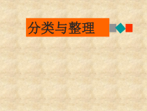 西南师大版数学一年级下册《综合与实践：分一分》PPT课件1