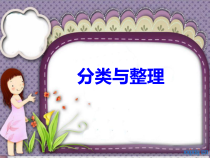 西南师大版数学一年级下册《综合与实践：分一分》PPT课件2