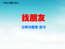 西南师大版数学一年级下册《综合与实践：分一分》PPT课件3