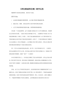 西南师大版数学一年级下册《两位数加、减两位数》教学反思