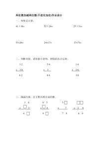 西南师大版数学一年级下册《两位数加、减两位数》课后习题