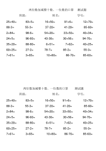 西南师大版数学一年级下册《两位数加减整十数、一位数的口算》课后习题
