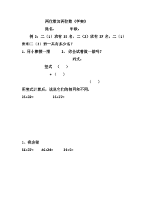 西南师大版数学一年级下册《两位数加两位数的进位加法》导学案