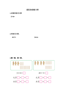 西南师大版数学一年级下册《两位数加一位数的进位加法》课后习题1