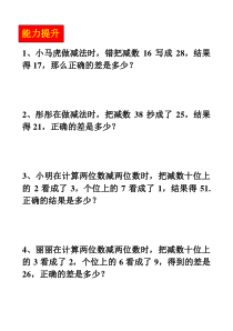 西南师大版数学一年级下册《两位数减两位数的退位减法》课后习题