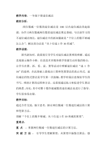 西南师大版数学一年级下册《两位数减一位数的退位减法》教学素材