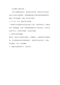 西南师大版数学一年级下册《认识图形》教学反思