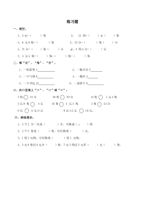 西南师大版数学一年级下册《五套人民币》课后习题