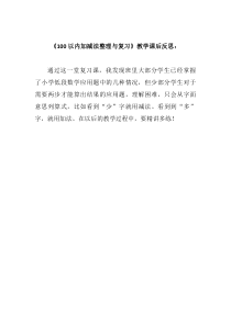 西南师大版数学一年级下册《整理与复习》教学反思