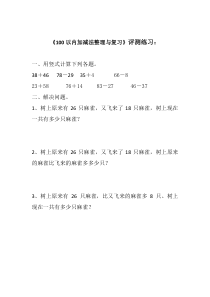 西南师大版数学一年级下册《整理与复习》课后习题