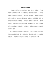 西南师大版数学一年级下册《综合与实践：有趣的数》教学素材
