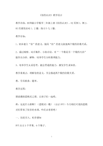 西南师大版数学二年级上册《倍的认识》教案1