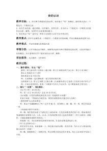 西南师大版数学二年级上册《倍的认识》教案2