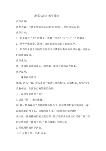 西南师大版数学二年级上册《倍的认识》教案4
