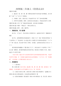 西南师大版数学二年级上册《倍的认识》教案3