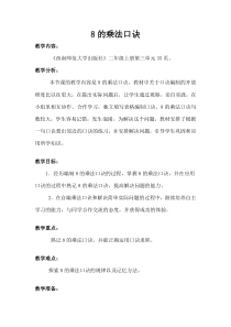 西南师大版数学二年级上册《8,9的乘法口诀》教案1
