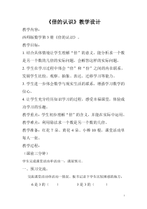 西南师大版数学二年级上册《倍的认识》教案5