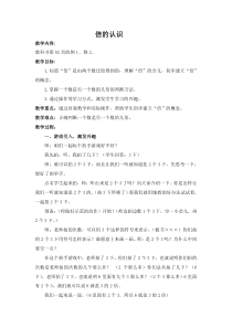 西南师大版数学二年级上册《倍的认识》教案6