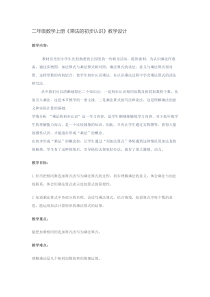 西南师大版数学二年级上册《乘法的初步认识》教案3