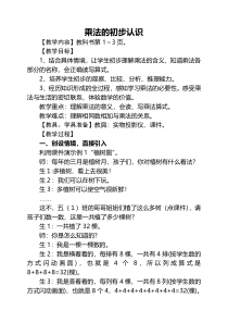 西南师大版数学二年级上册《乘法的初步认识》教案2