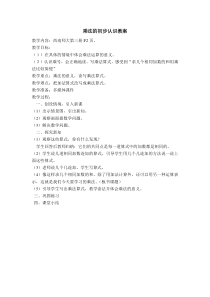 西南师大版数学二年级上册《乘法的初步认识》教案4