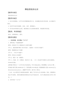 西南师大版数学二年级上册《乘法的初步认识》教案5