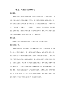西南师大版数学二年级上册《二 角的初步认识》教案1