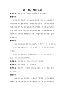 西南师大版数学二年级上册《二 角的初步认识》教案2