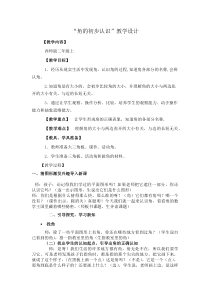 西南师大版数学二年级上册《二 角的初步认识》教案3