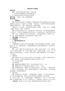 西南师大版数学二年级上册《二 角的初步认识》教案4