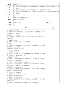 西南师大版数学二年级上册《二 角的初步认识》教案8