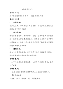 西南师大版数学二年级上册《二 角的初步认识》教案9