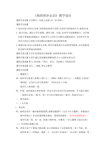 西南师大版数学二年级上册《二 角的初步认识》教案10