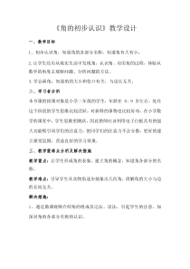 西南师大版数学二年级上册《二 角的初步认识》教案11