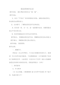西南师大版数学二年级上册《除法的初步认识》教案1